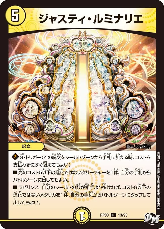 ジャスティ・ルミナリエ