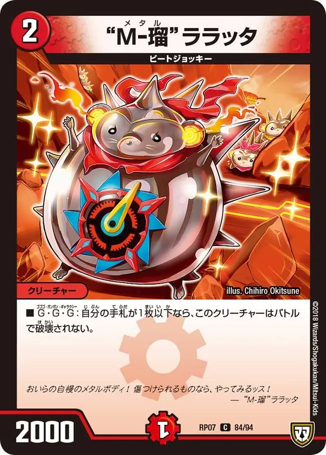 “Ｍ-瑠”ララッタ