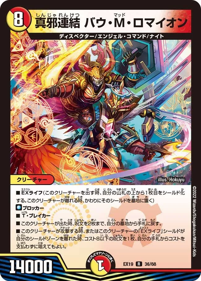 真邪連結 バウ・M・ロマイオン