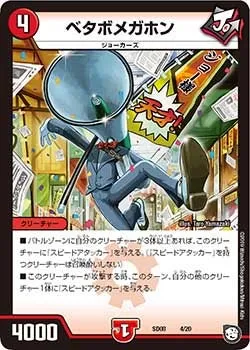 ベタボメガホン