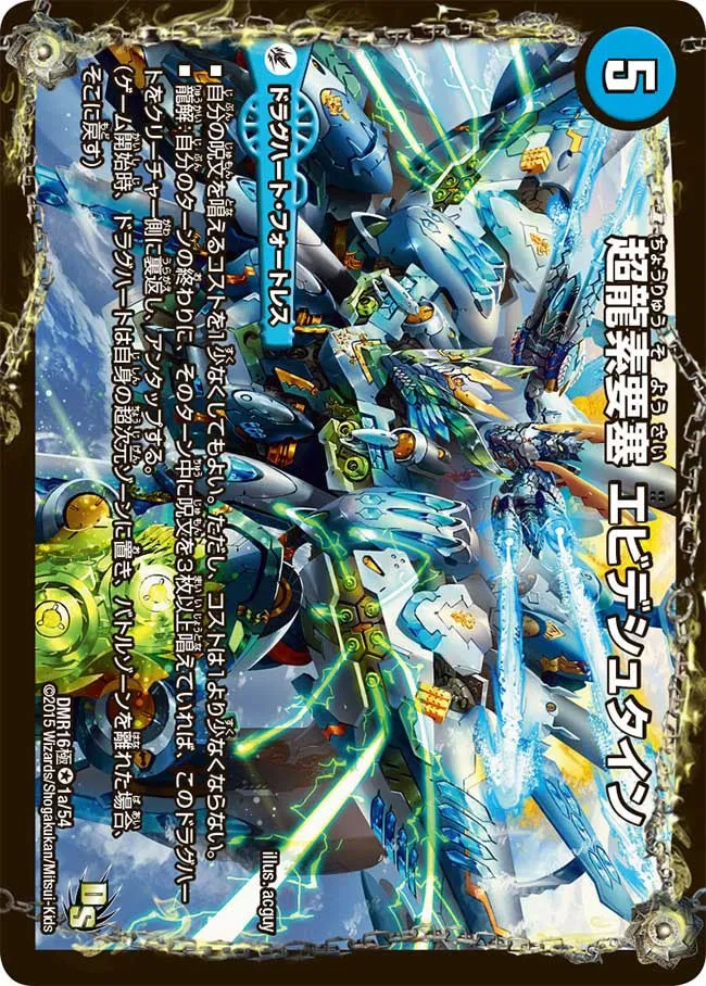 超龍素要塞 エビデシュタイン