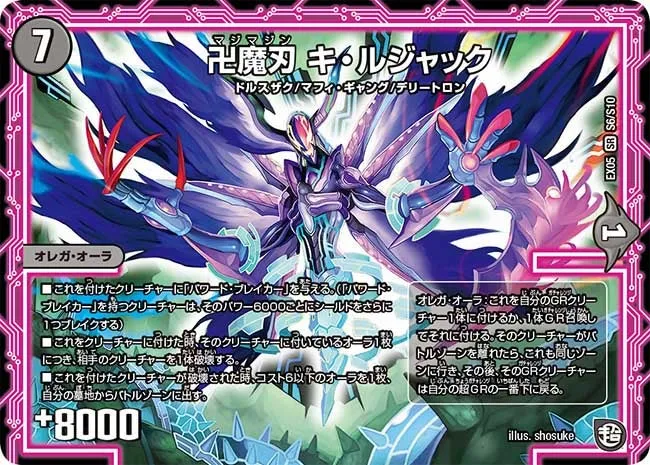 卍魔刃 キ・ルジャック