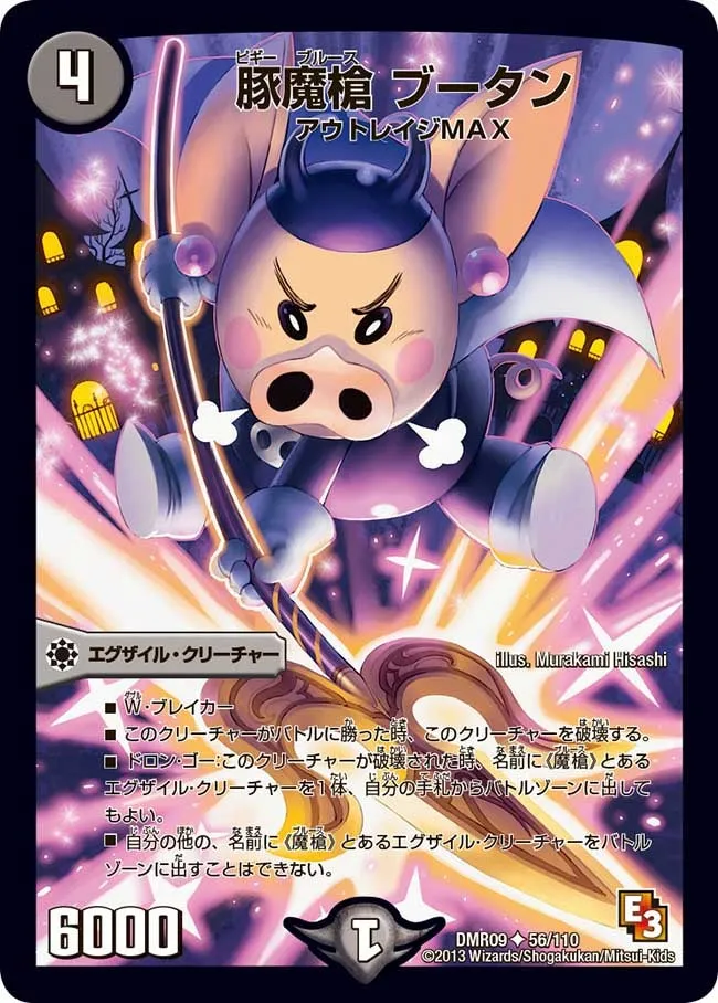 豚魔槍 ブータン