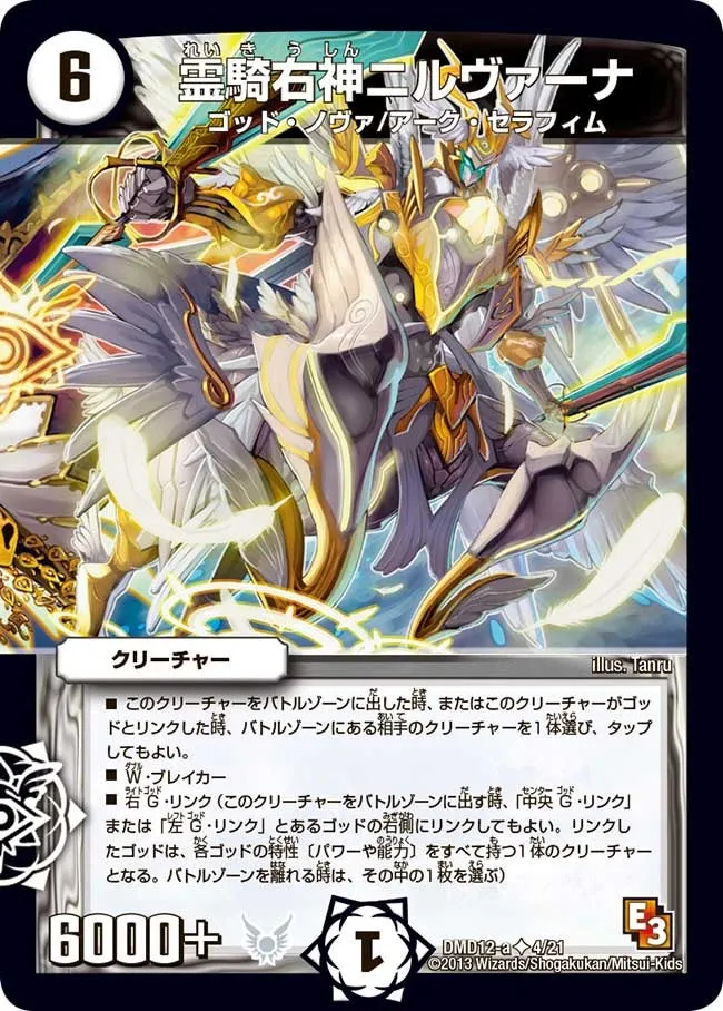 霊騎右神ニルヴァーナ