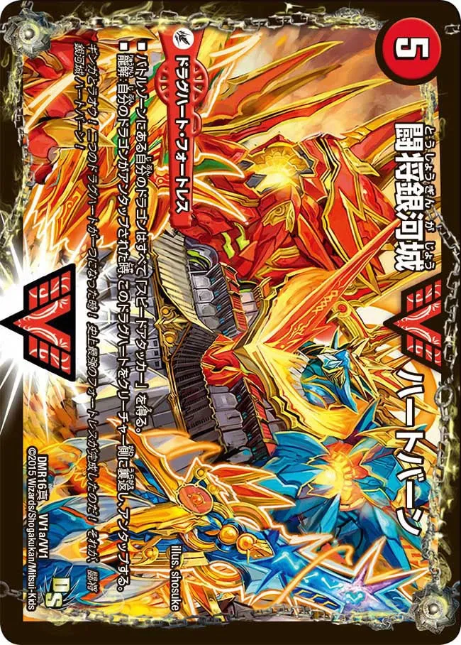 闘将銀河城 ハートバーン