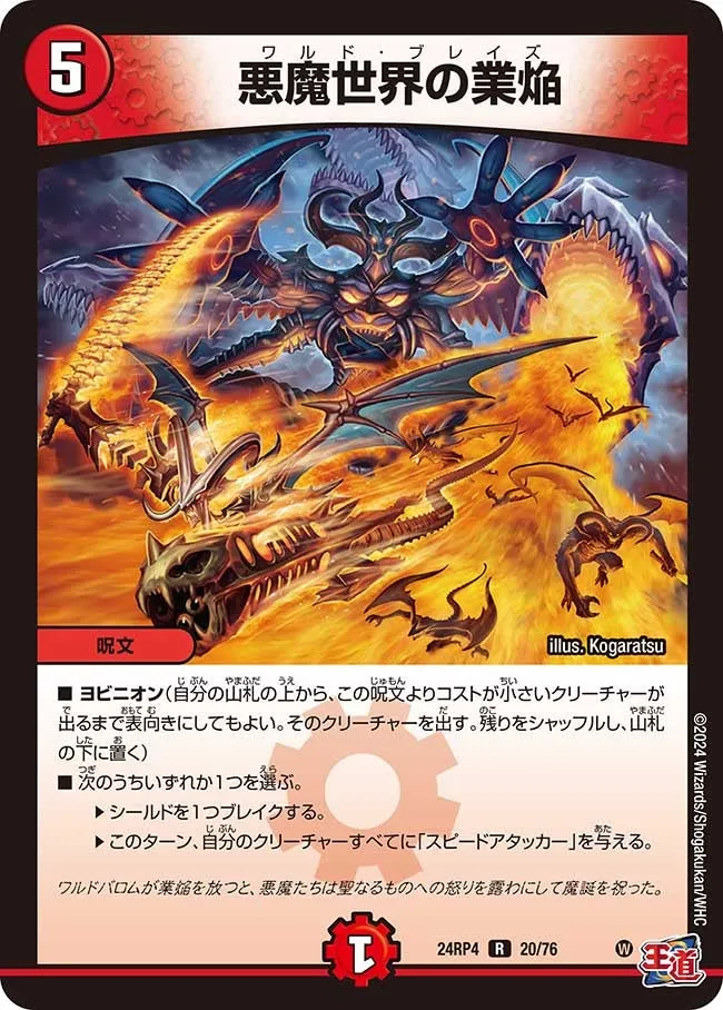 悪魔世界の業焔