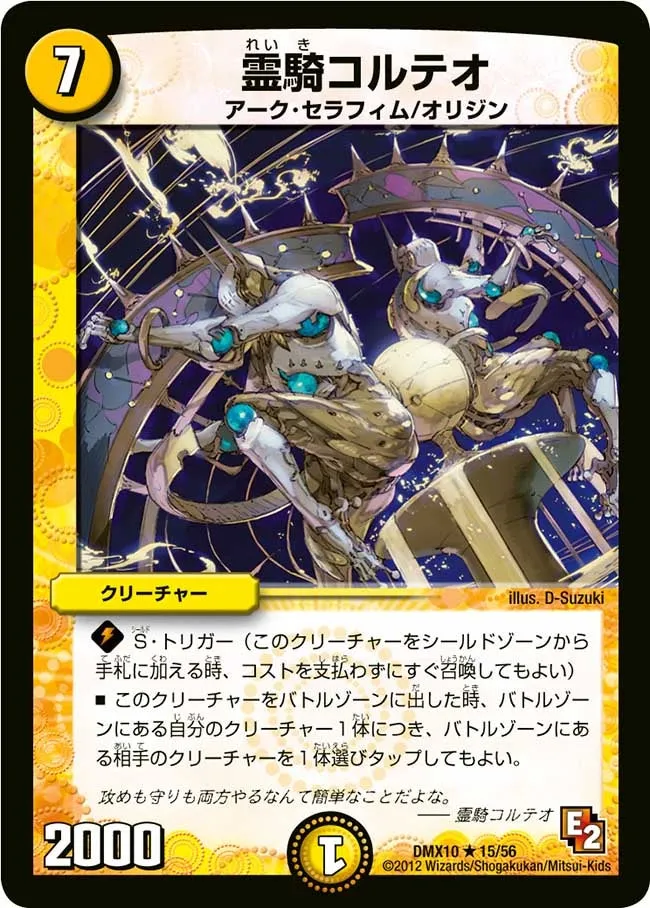 霊騎コルテオ