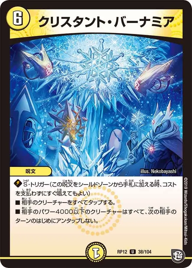 クリスタント・バーナミア