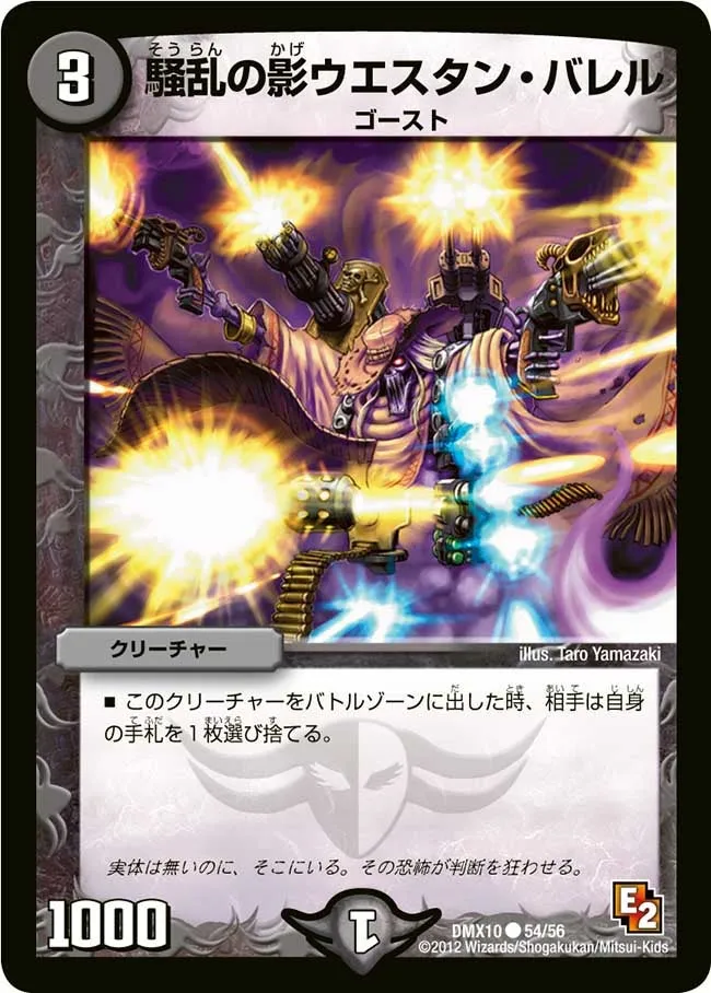 騒乱の影ウエスタン・バレル