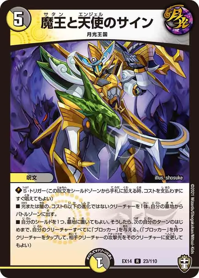 魔王と天使のサイン