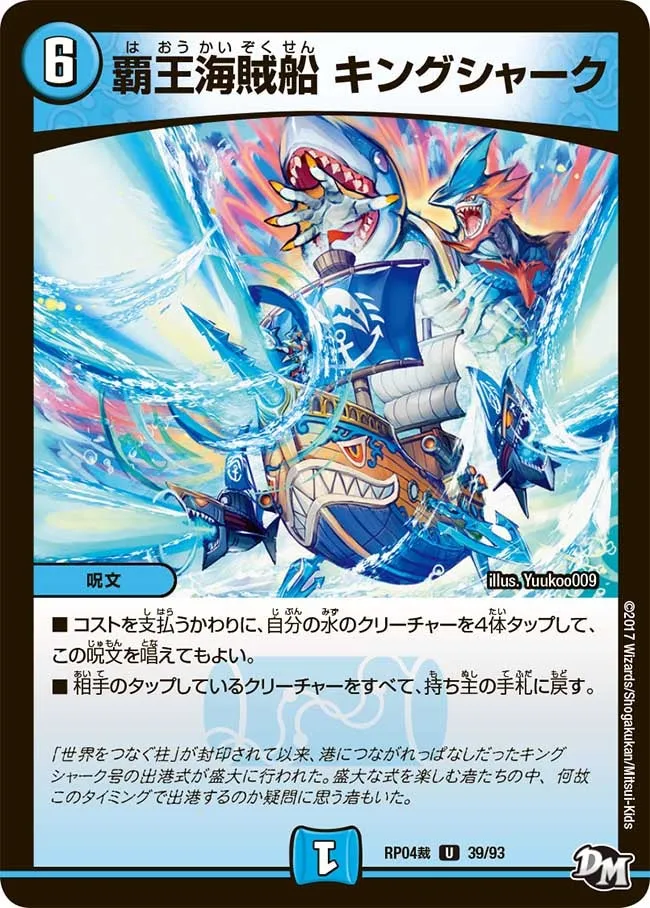 覇王海賊船 キングシャーク