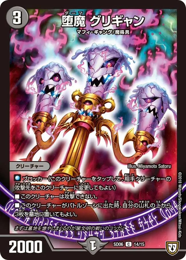 堕魔 グリギャン
