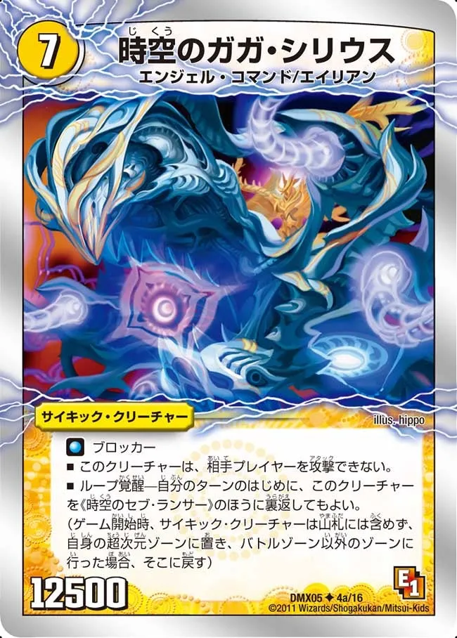 時空のガガ・シリウス