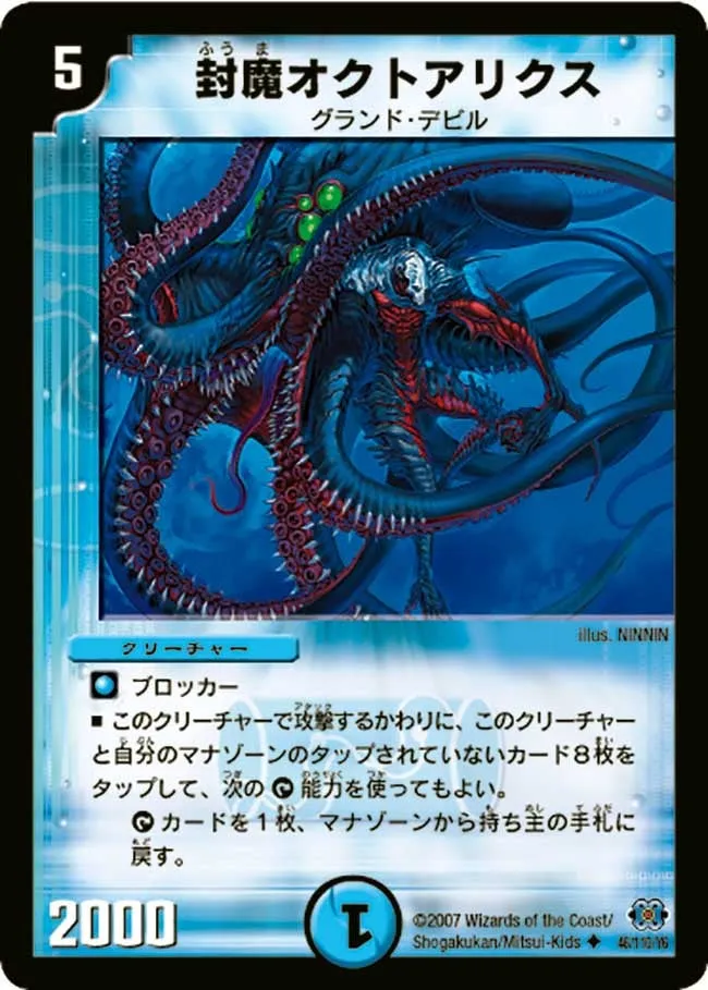 封魔オクトアリクス