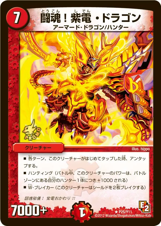 闘魂！紫電・ドラゴン