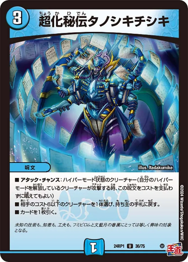 超化秘伝タノシキチシキ