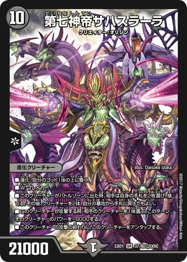 第七神帝サハスラーラ