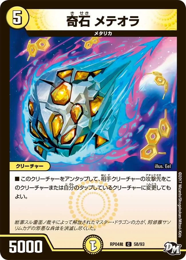 奇石 メテオラ