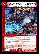 メッサダンジリ・ドラゴン
