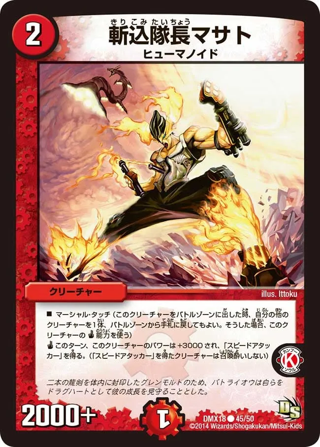 斬込隊長マサト