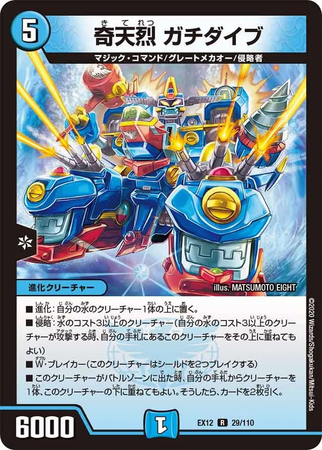 奇天烈 ガチダイブ