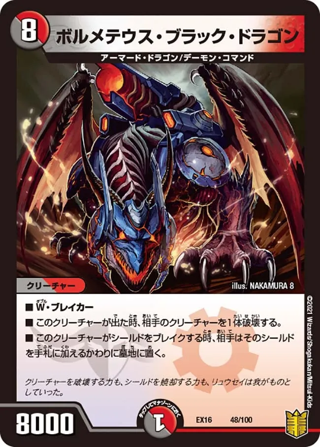 ボルメテウス・ブラック・ドラゴン