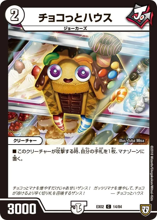 チョコっとハウス