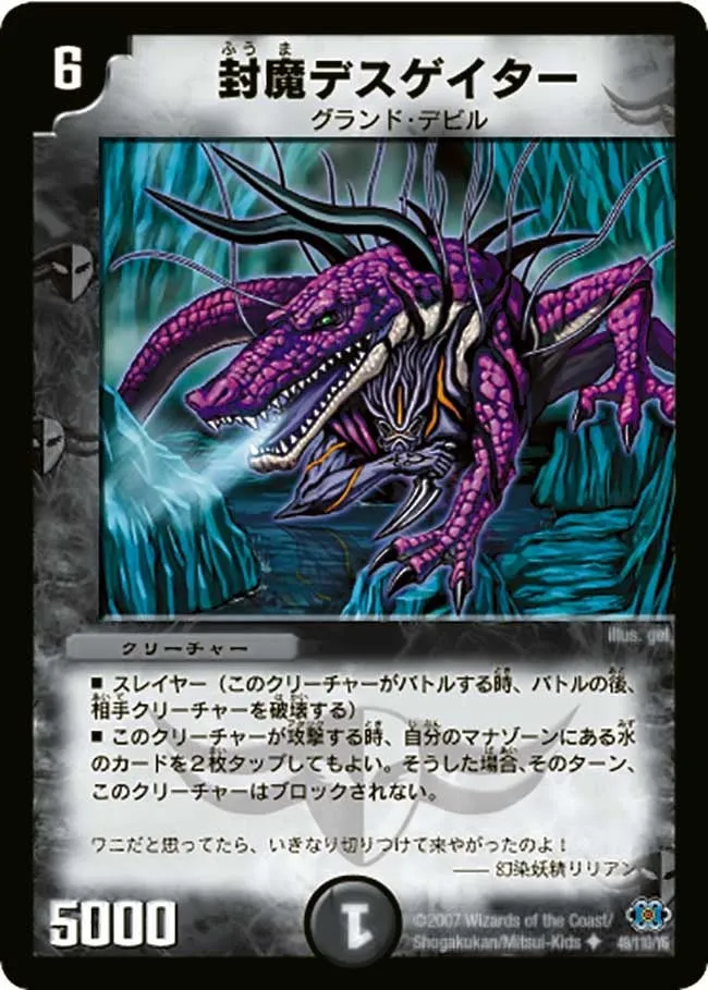 封魔デスゲイター