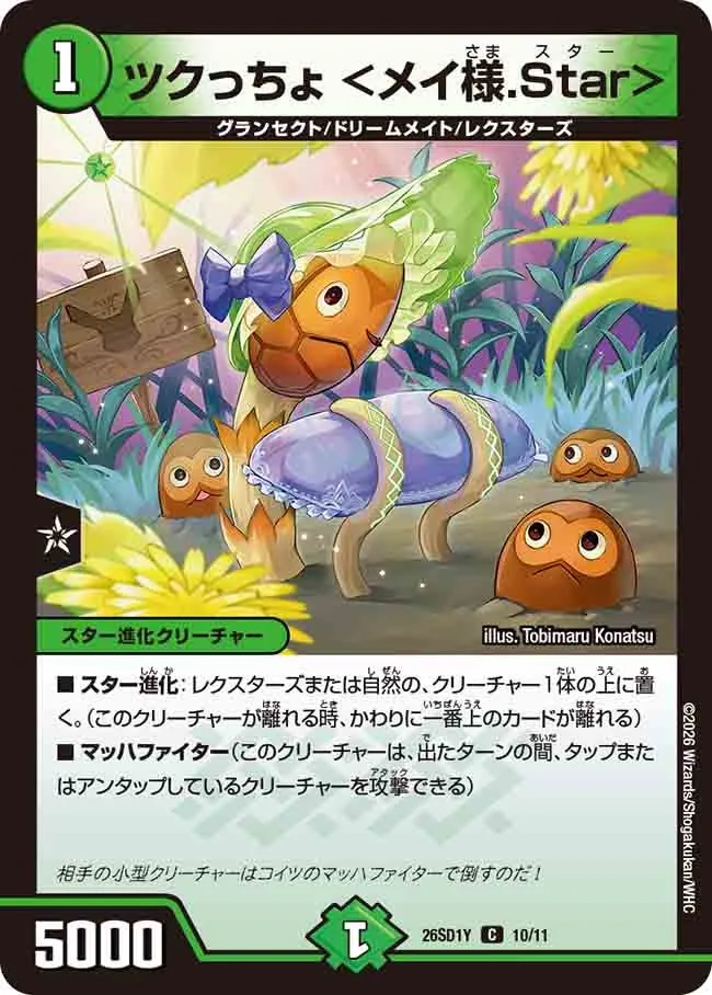 ツクっちょ