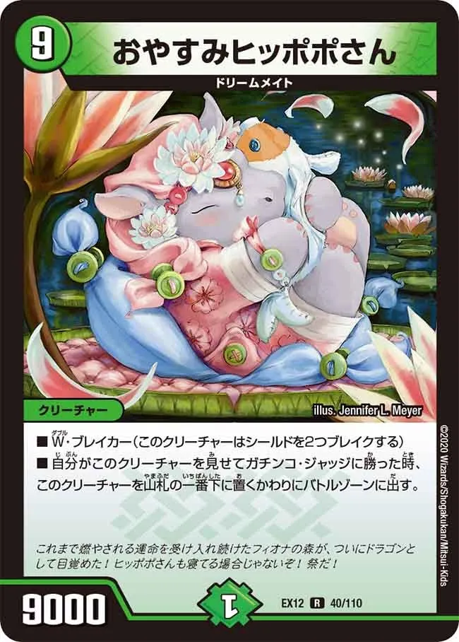 おやすみヒッポポさん