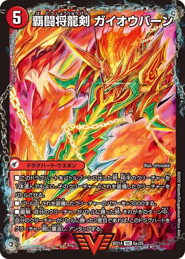 覇闘将龍剣 ガイオウバーン