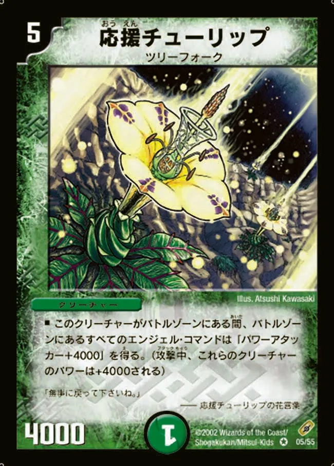 応援チューリップ