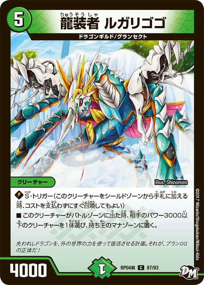 龍装者 ルガリゴゴ