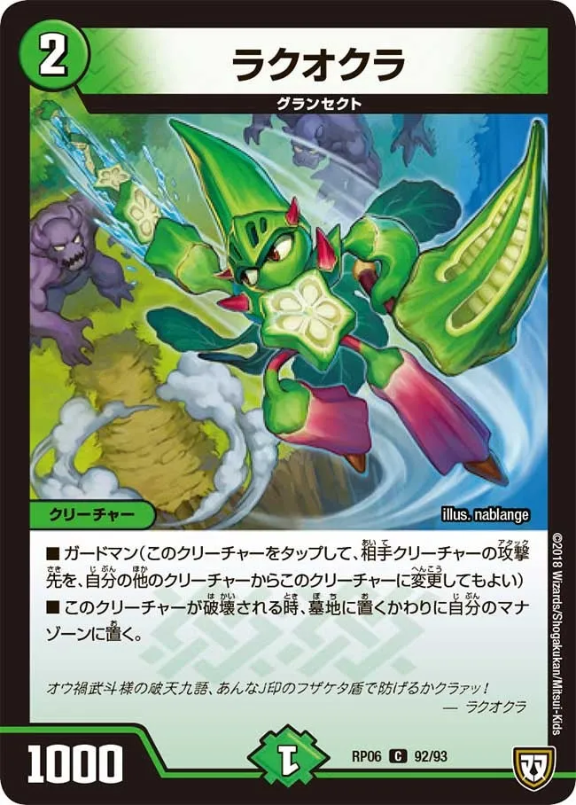 ラクオクラ