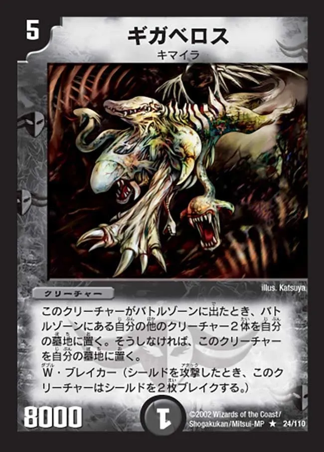 ギガベロス