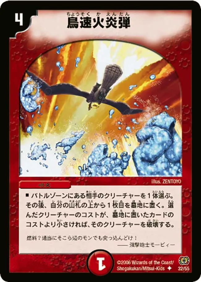 鳥速火炎弾