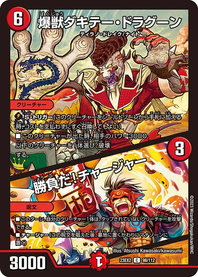 爆獣ダキテー・ドラグーン