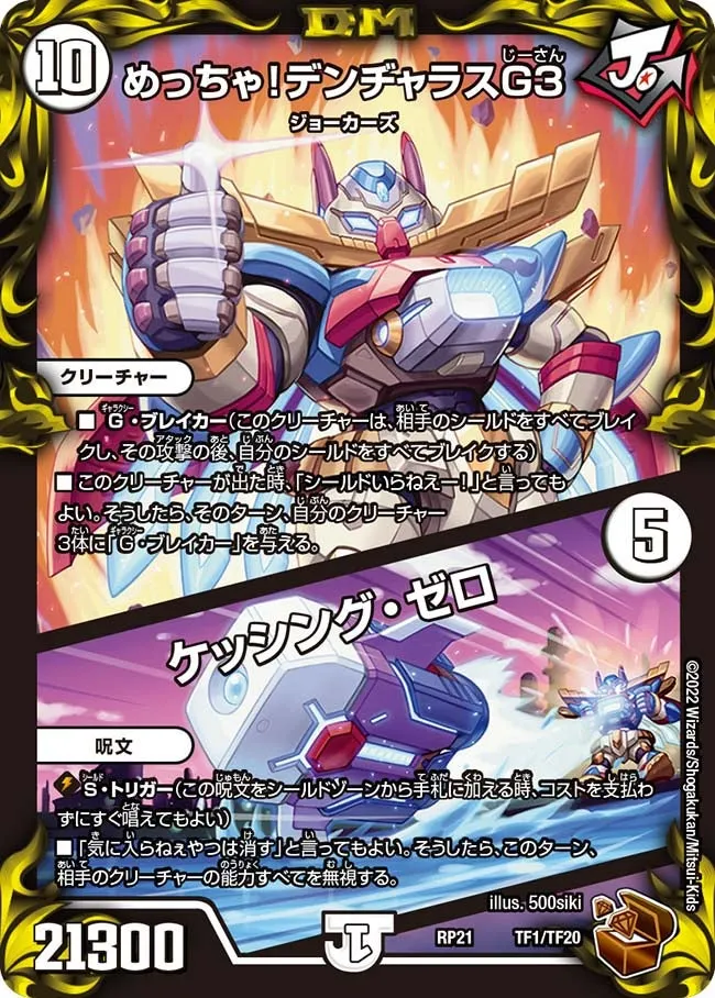 めっちゃ！デンヂャラスG３