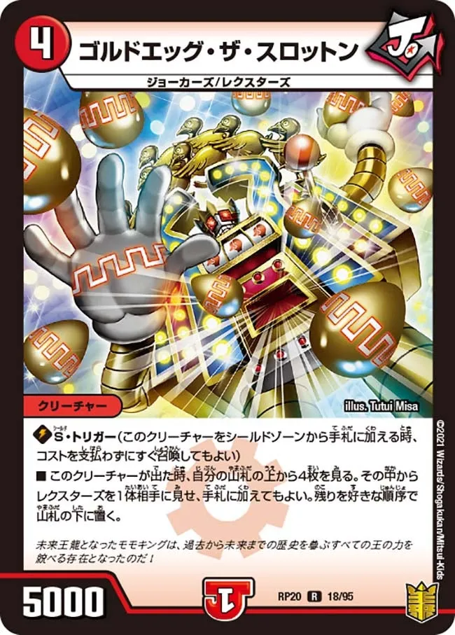 ゴルドエッグ・ザ・スロットン