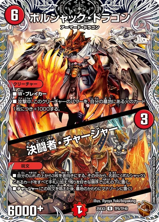 ボルシャック・ドラゴン