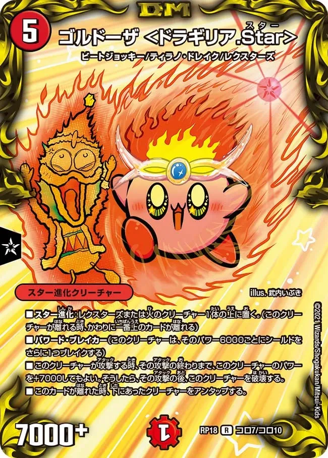 ゴルドーザ <ドラギリア.Star>