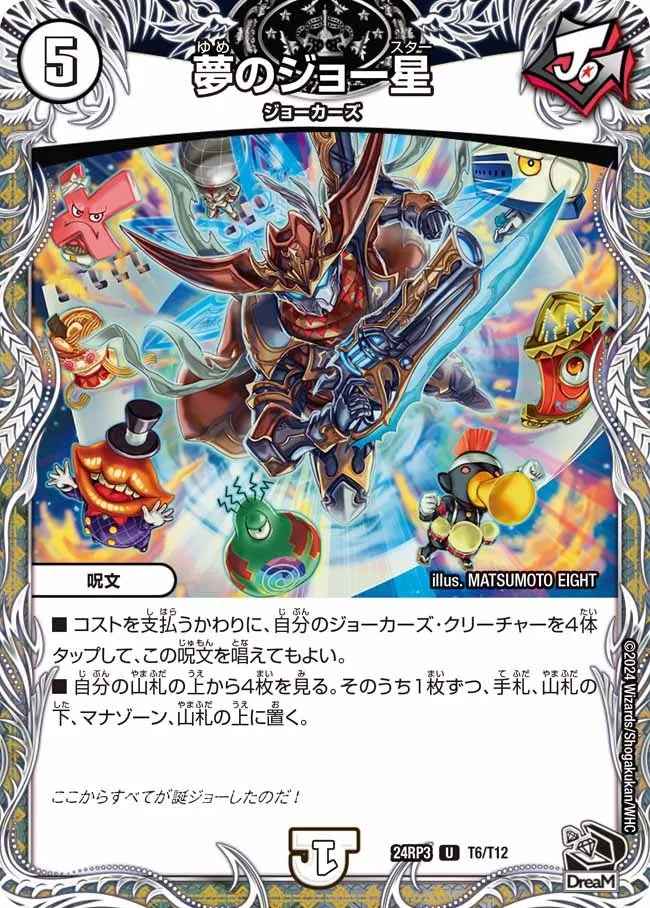 夢のジョー星
