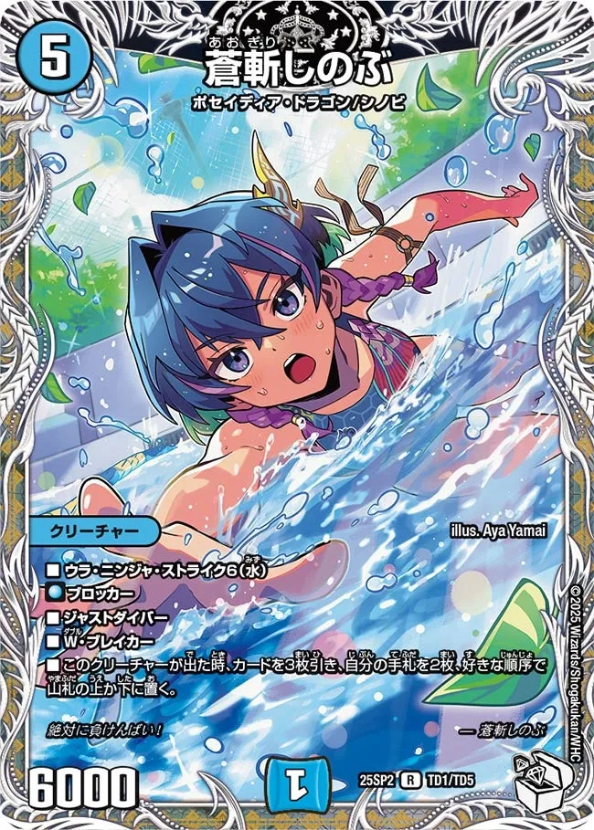 蒼斬しのぶ