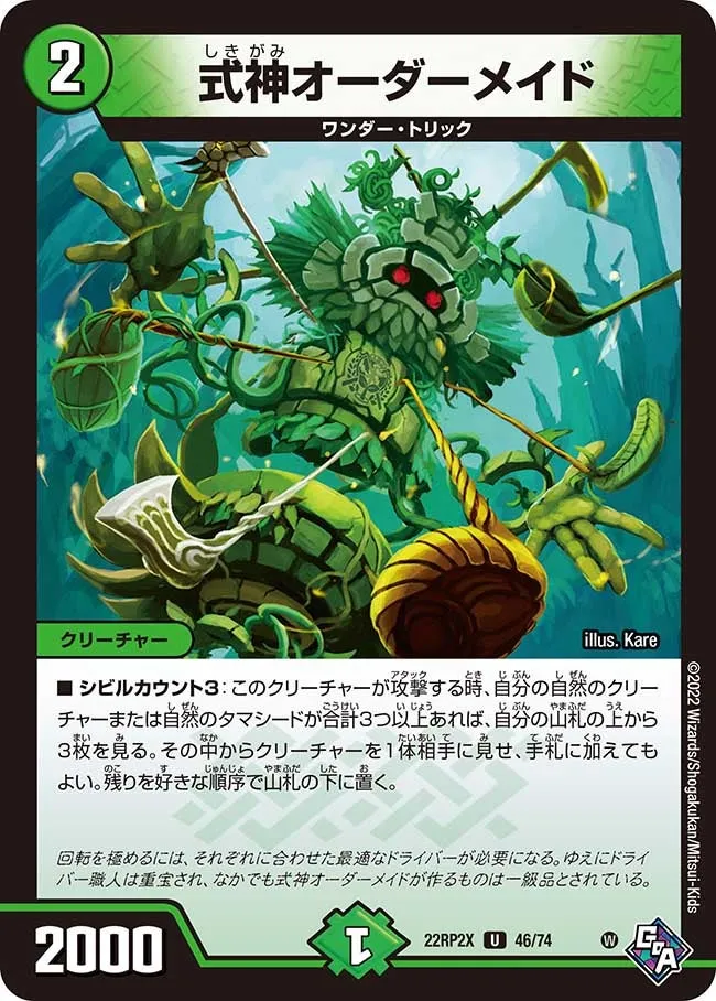 式神オーダーメイド