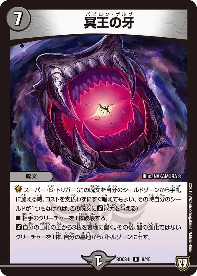 冥王の牙