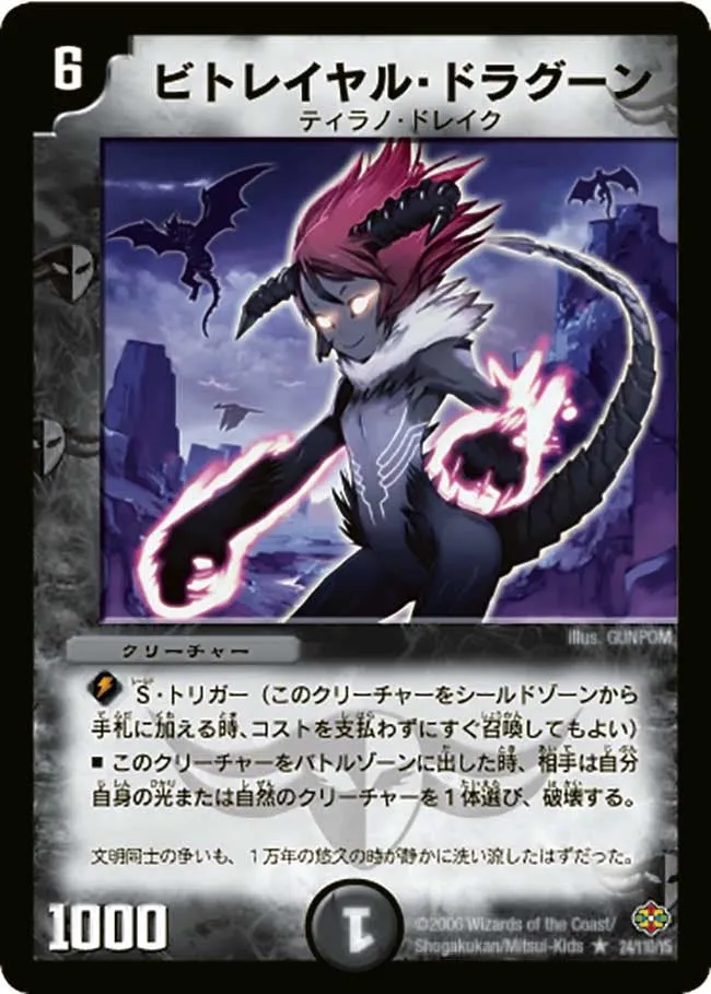 ビトレイヤル・ドラグーン