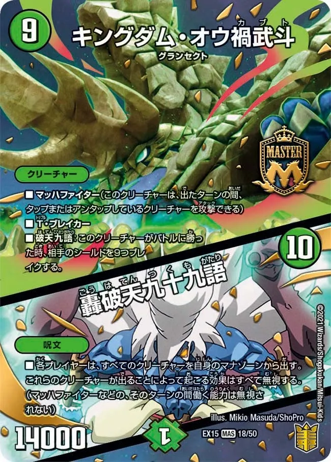 キングダム・オウ禍武斗