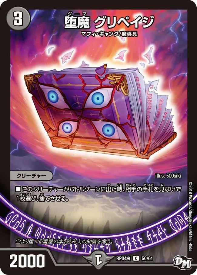 堕魔 グリペイジ