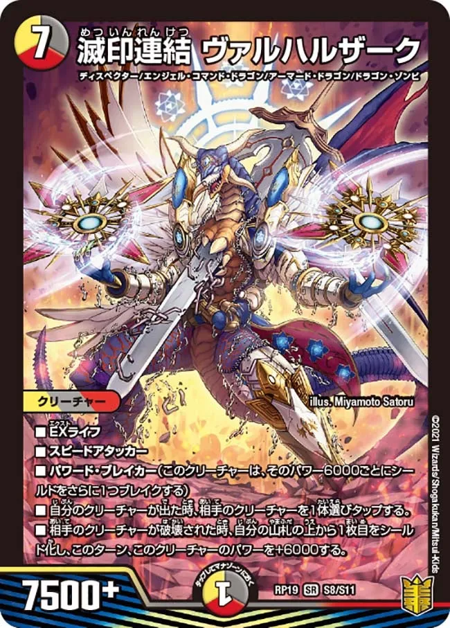 滅印連結 ヴァルハルザーク
