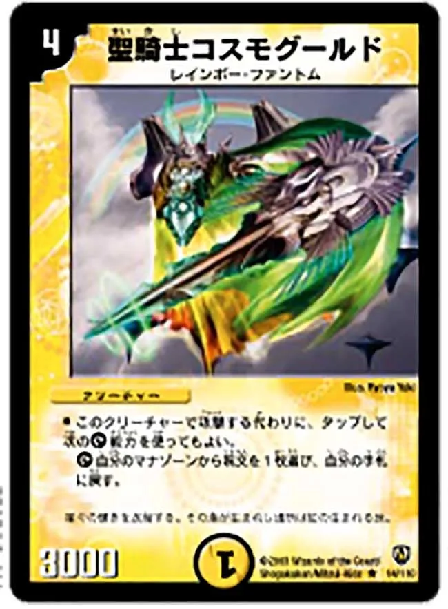 聖騎士コスモグールド